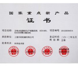 國(guó)家重點新産品(pǐn)