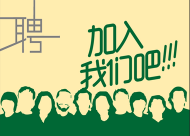 加入(ru)我們(men)